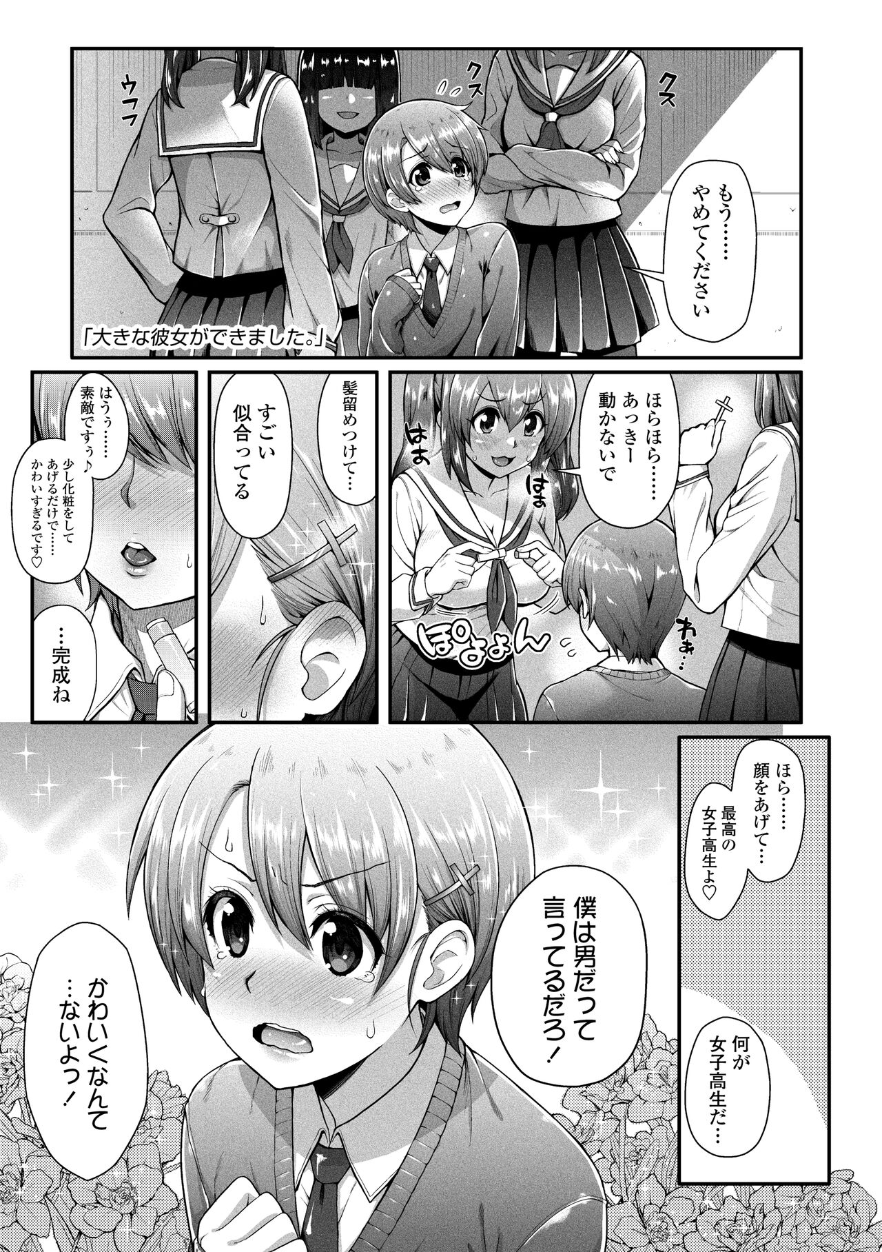 Hen na Ko demo Ii desu ka? - Page 23