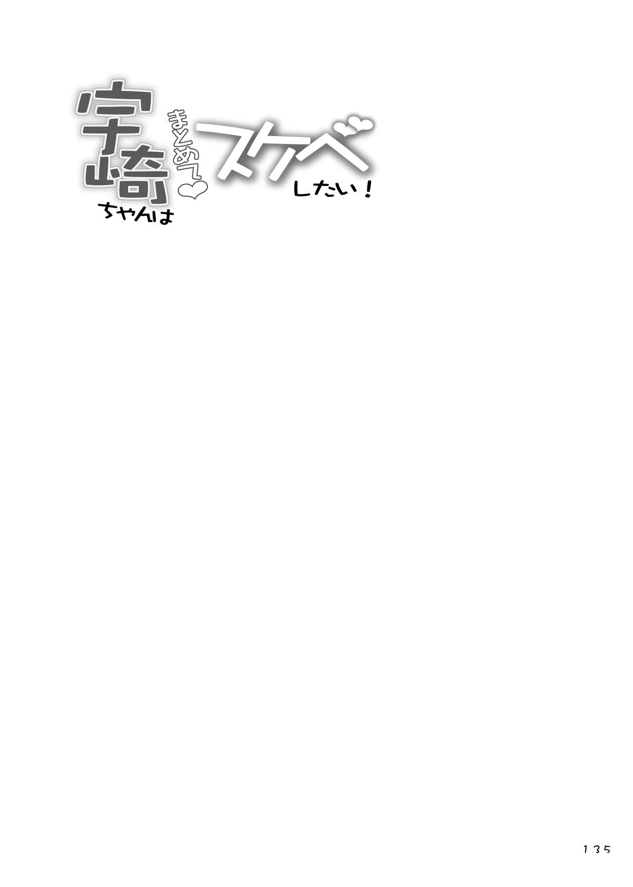 Uzaki-chan wa Matomete Sukebe Shitai! - Page 21