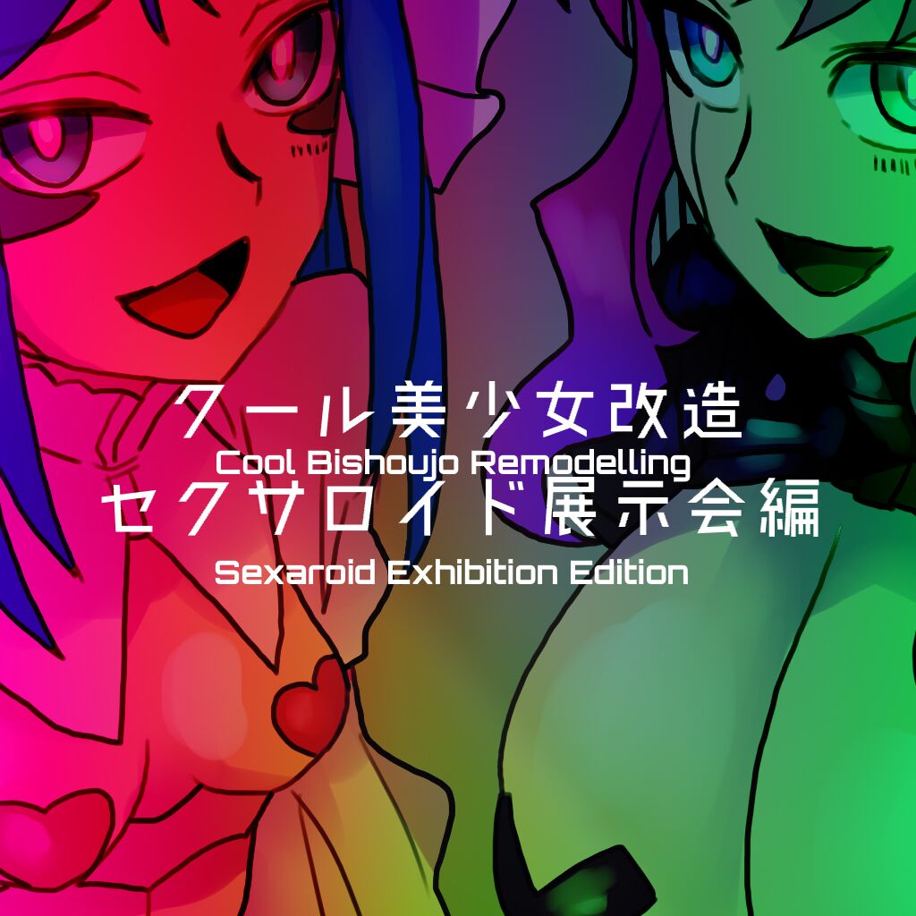 Cool Bishoujo Remodeling Ch1-29 - Page 188