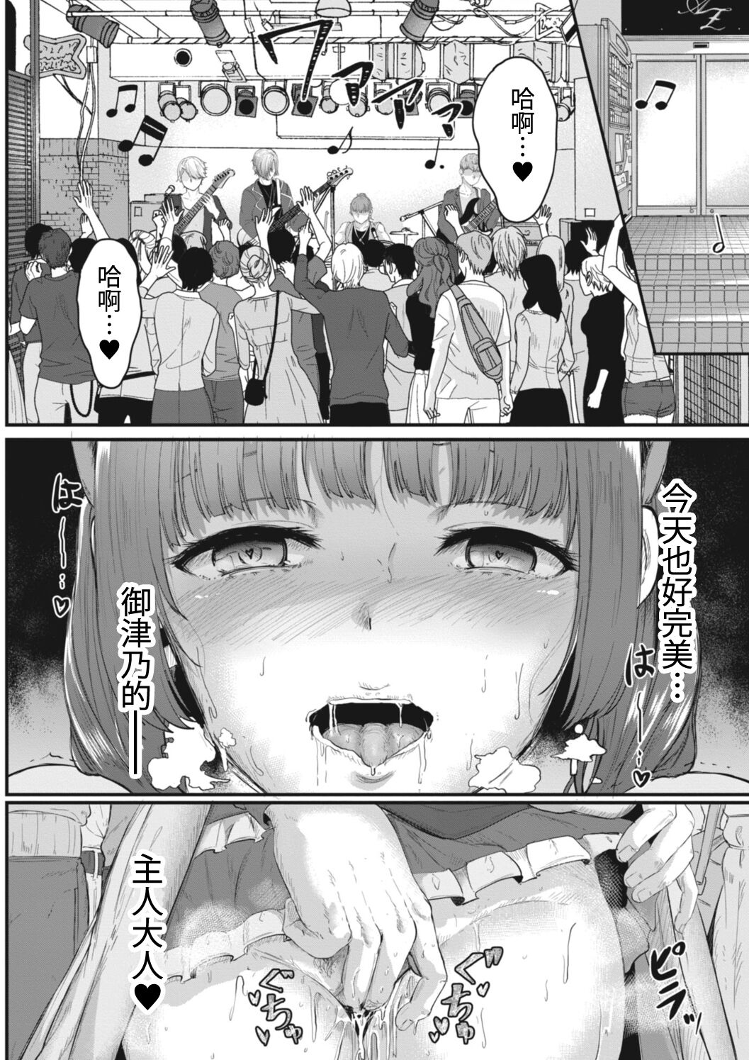 Ryoujoku Onngaku Shojo 6 - Page 24