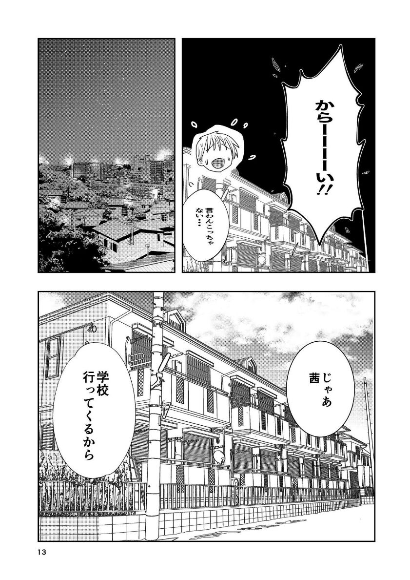 Hadairo no Seishun 04 - Page 14