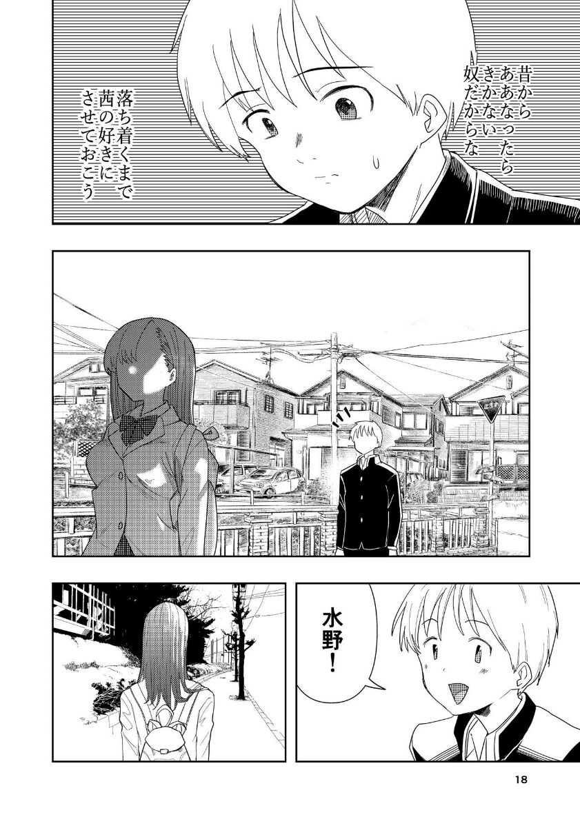 Hadairo no Seishun 04 - Page 19