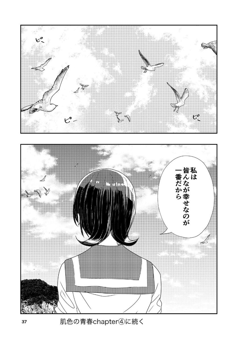 Hadairo no Seishun 04 - Page 38