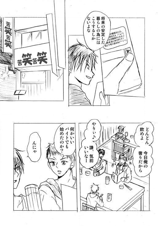 Lullaby of Tin - Page 22