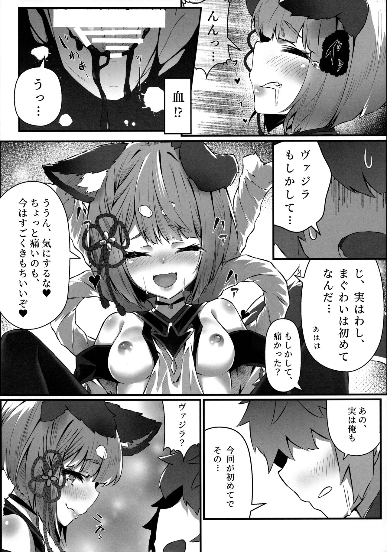 Vaj Para! - Vajra Paradise - Page 25
