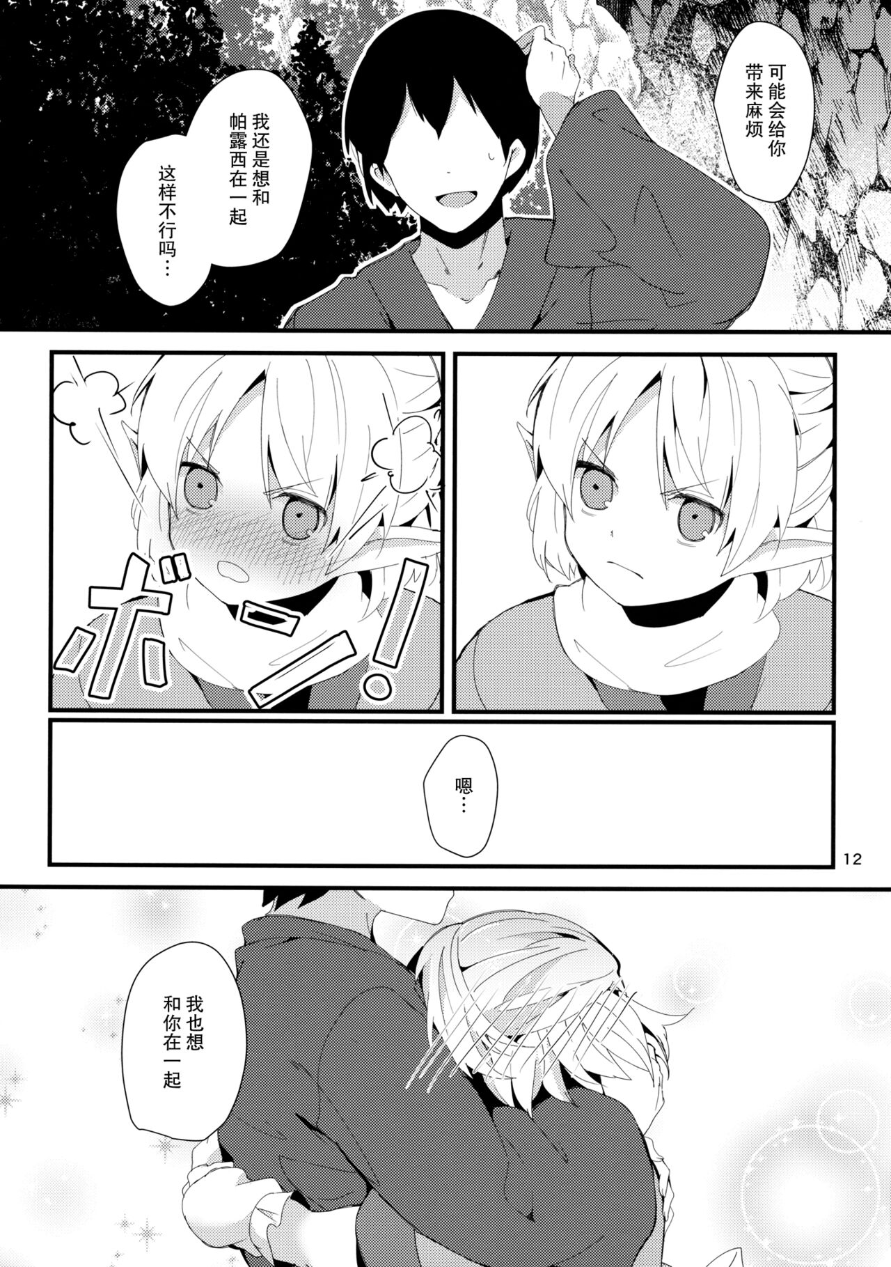 Green Find - Page 11