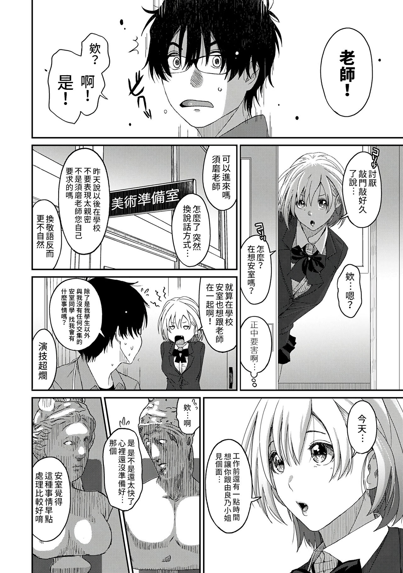 Itaiamai | 痛苦的甜蜜 Ch. 1-23 - Page 46