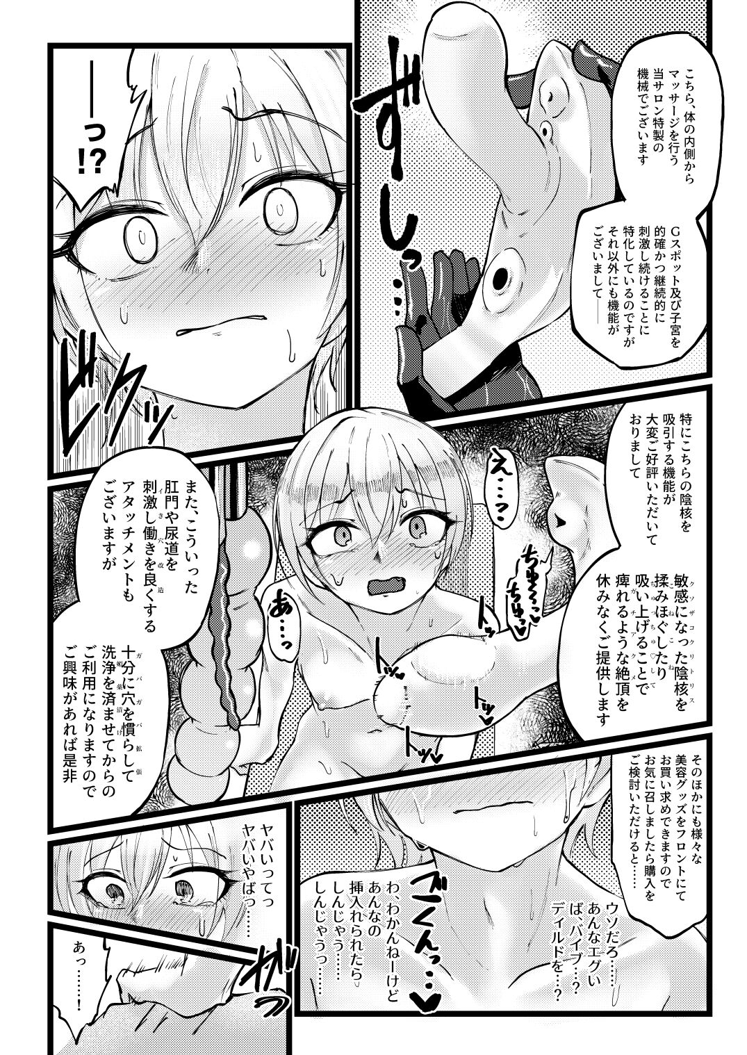 Sugee Zecchou Shichimatta naa! - Page 19