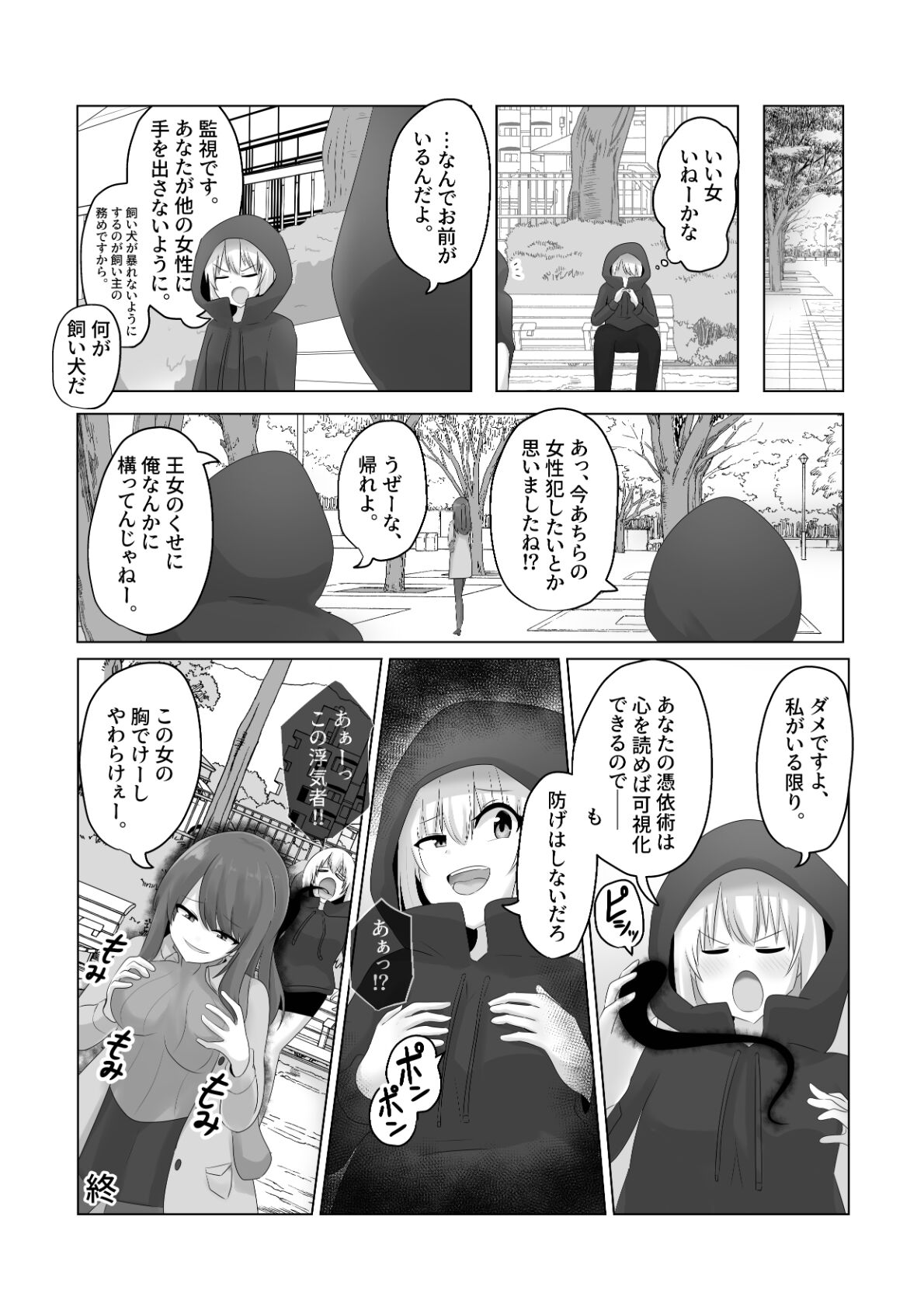 Oudou Hyoui - Page 37