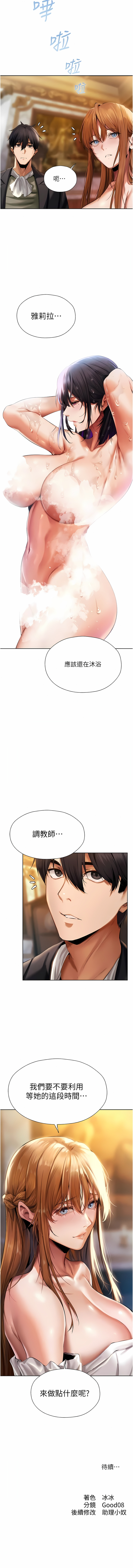 Milf Hunting in Another World | 人妻猎人 | 人妻獵人 - Page 231