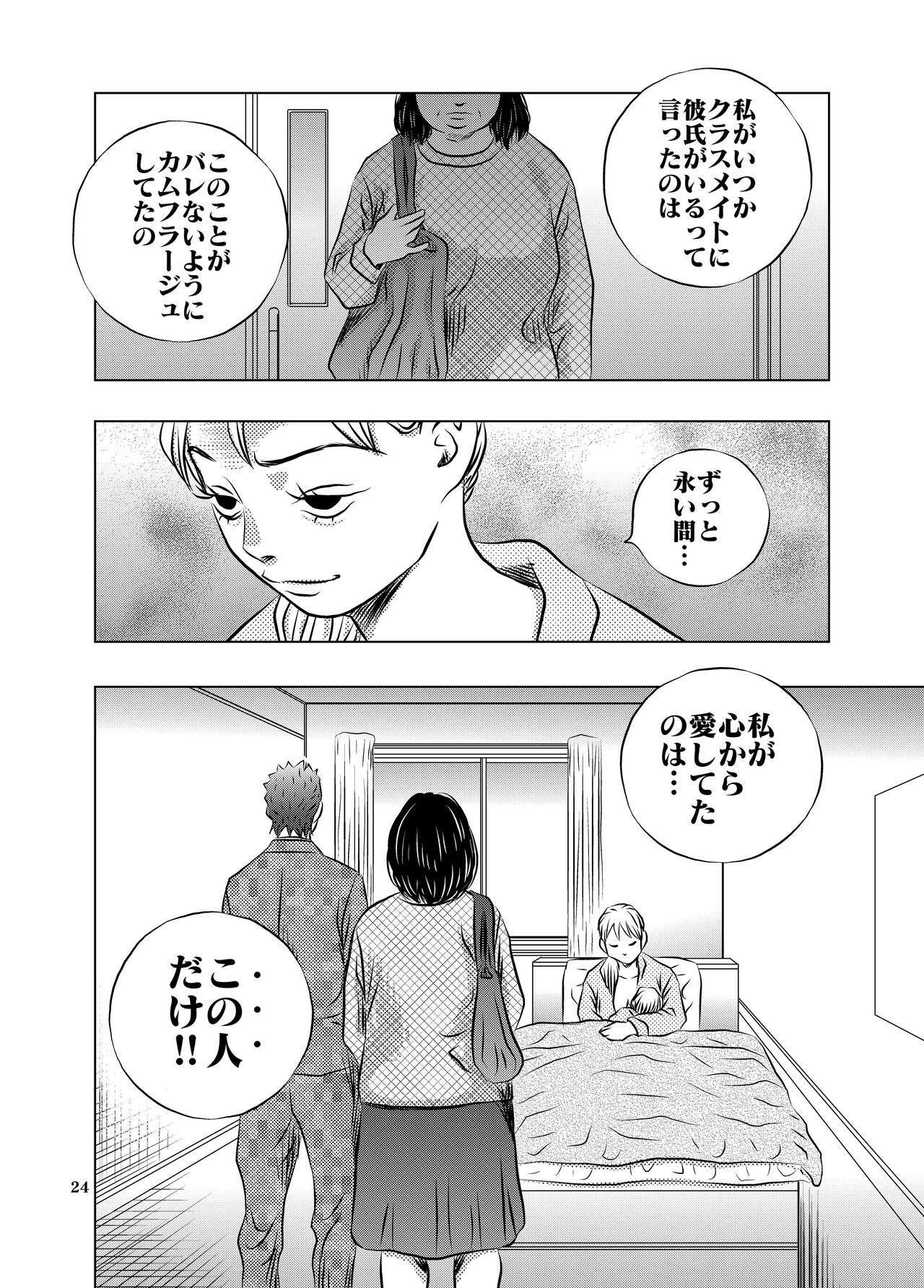 Nagai Yoru… - Page 24