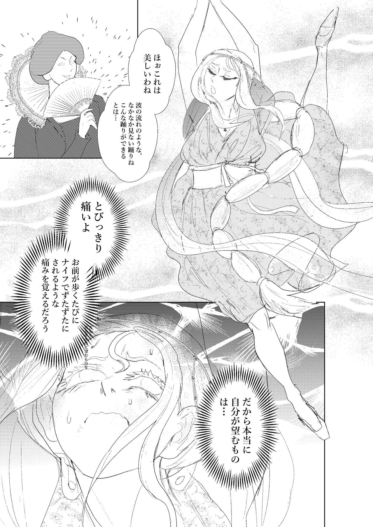 Hontou ni Hidoi! Ningyo Hime - Page 15