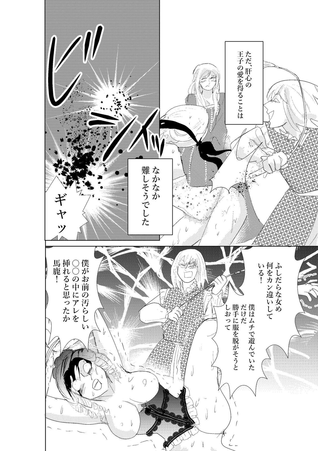 Hontou ni Hidoi! Ningyo Hime - Page 18