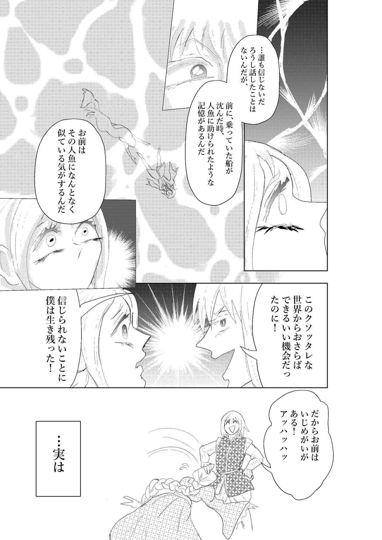 Hontou ni Hidoi! Ningyo Hime - Page 21