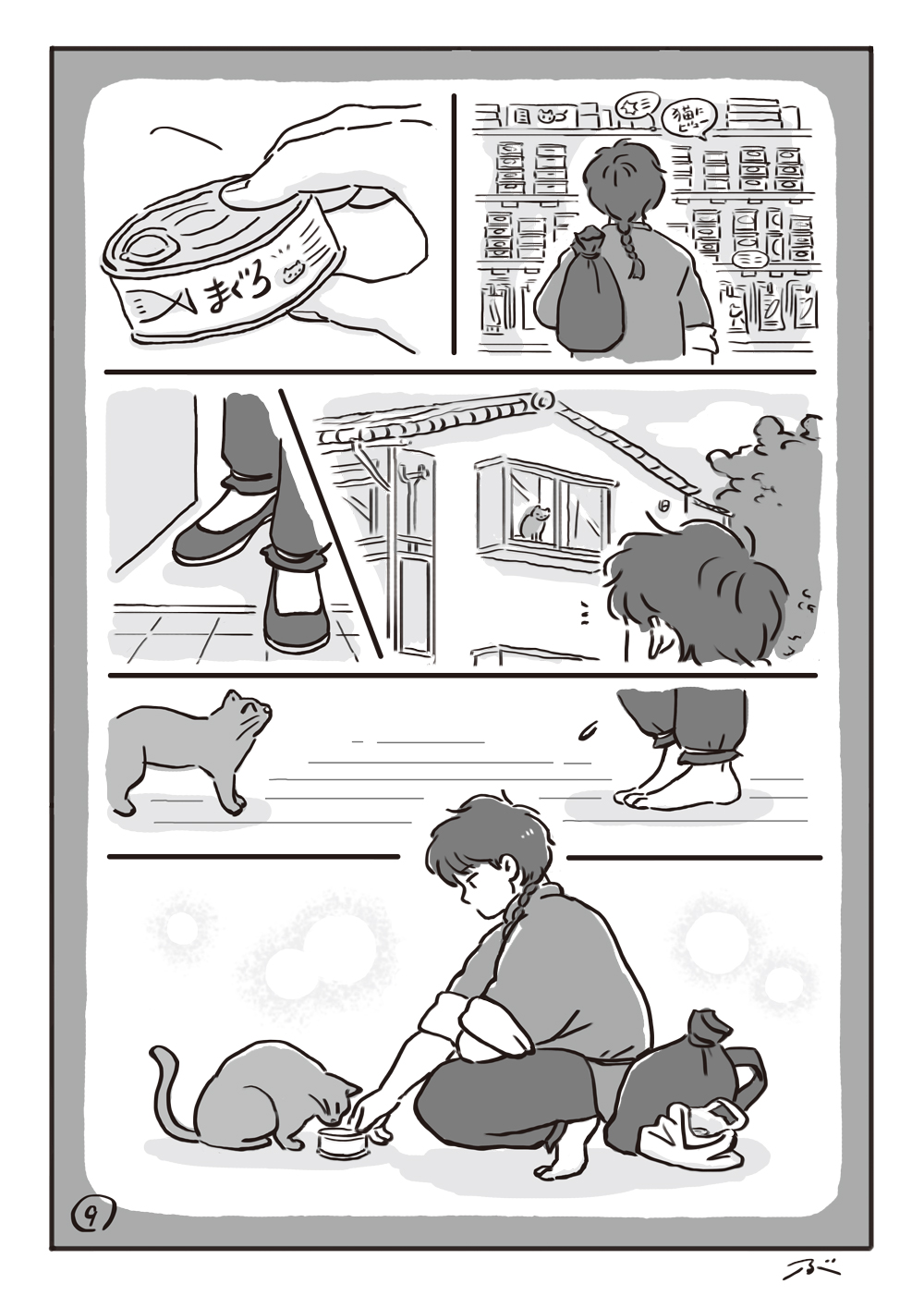 Haiiro no Asa... - Page 10