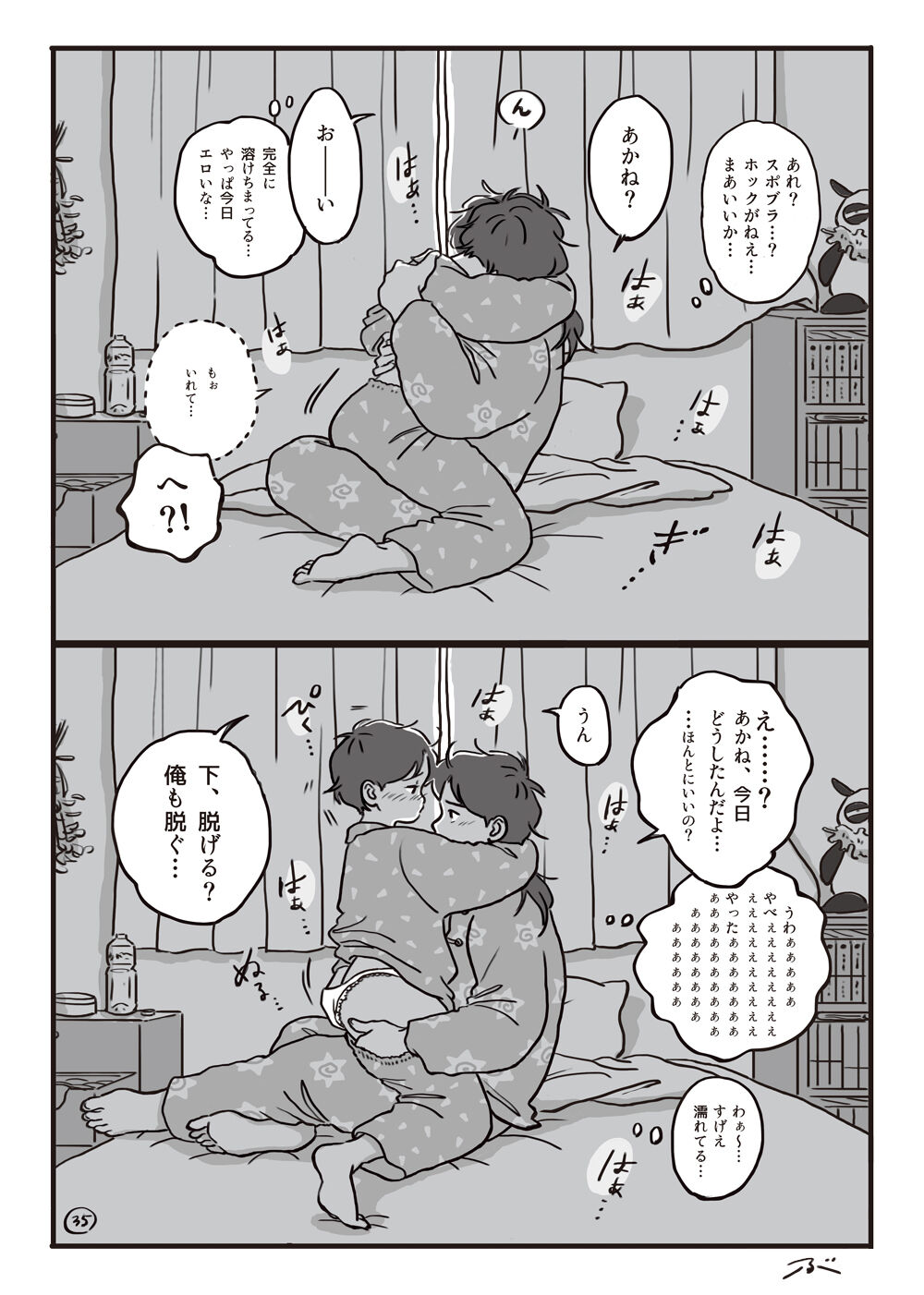 Haiiro no Asa... - Page 36