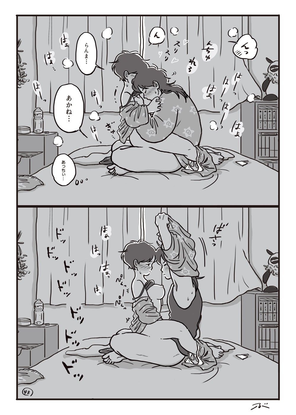Haiiro no Asa... - Page 44