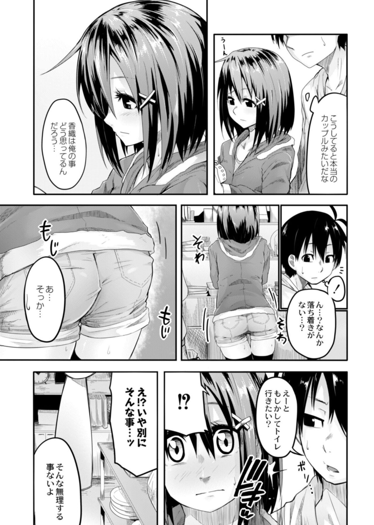 Koi no Shikkin Academia - Page 136