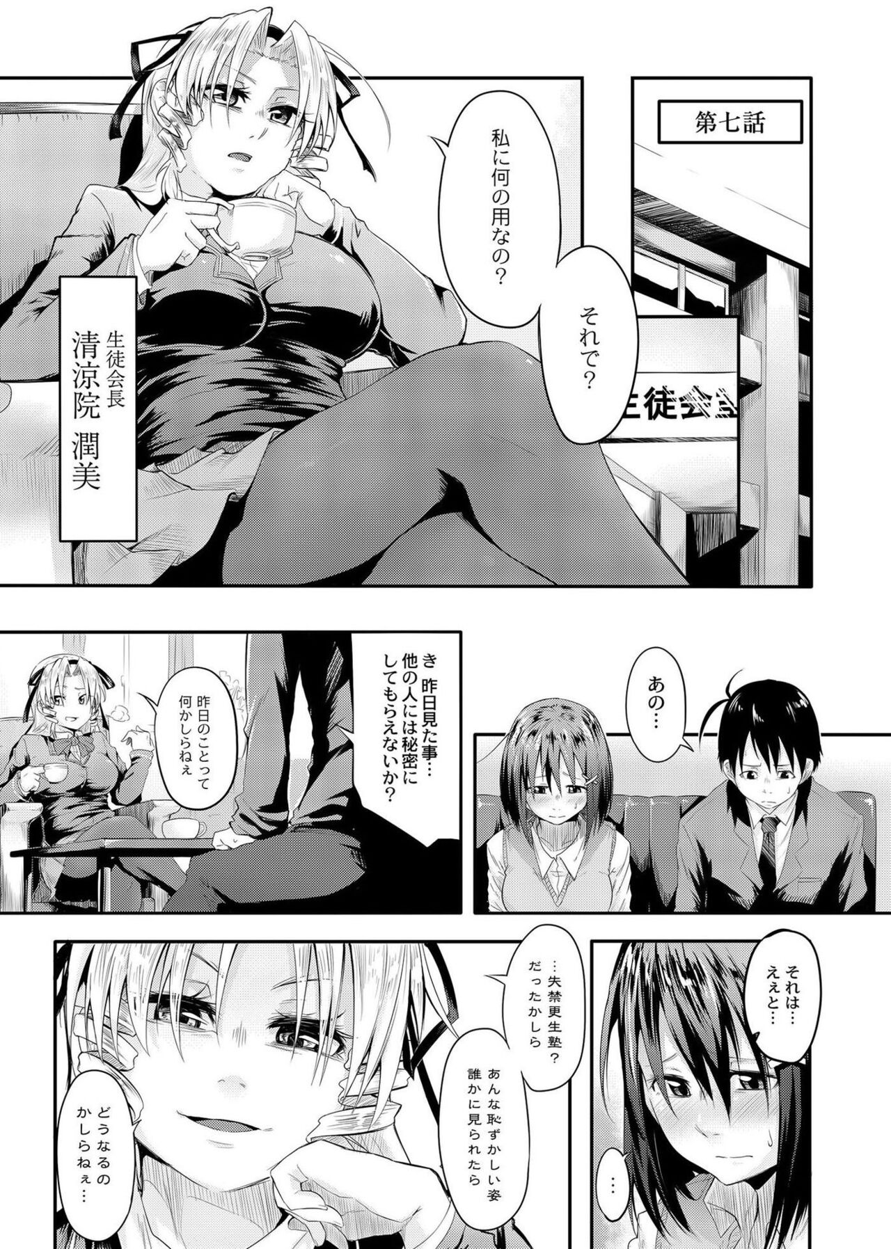 Koi no Shikkin Academia - Page 155