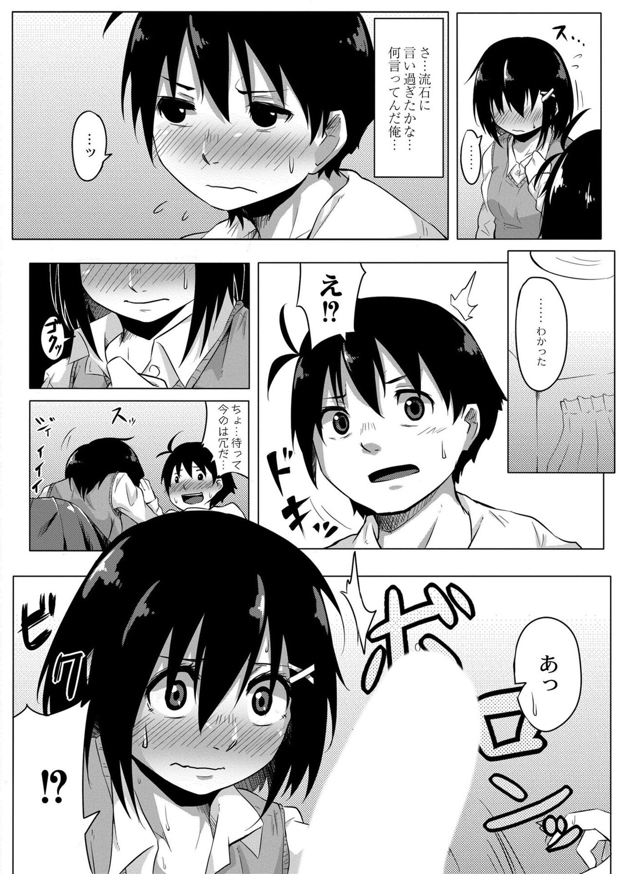 Koi no Shikkin Academia - Page 18