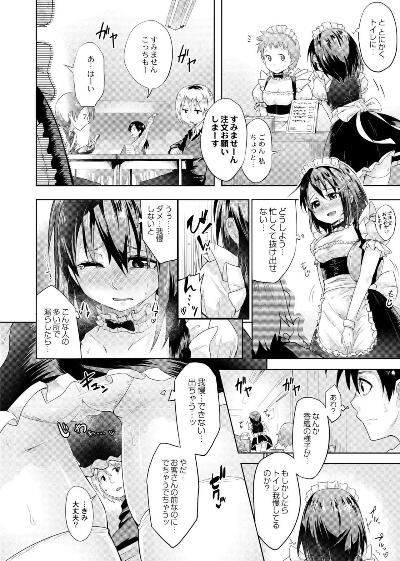 Koi no Shikkin Academia - Page 182