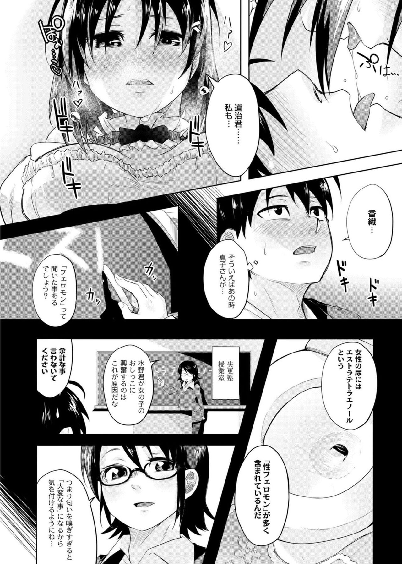 Koi no Shikkin Academia - Page 196
