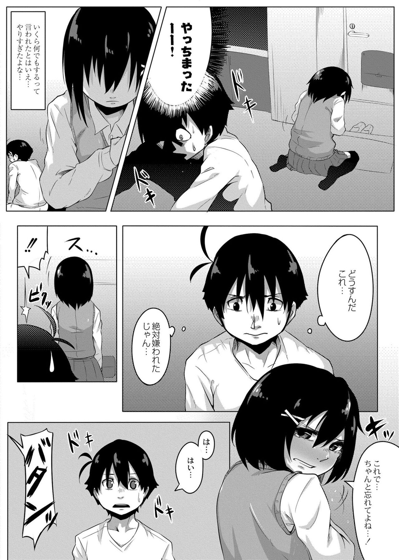 Koi no Shikkin Academia - Page 31