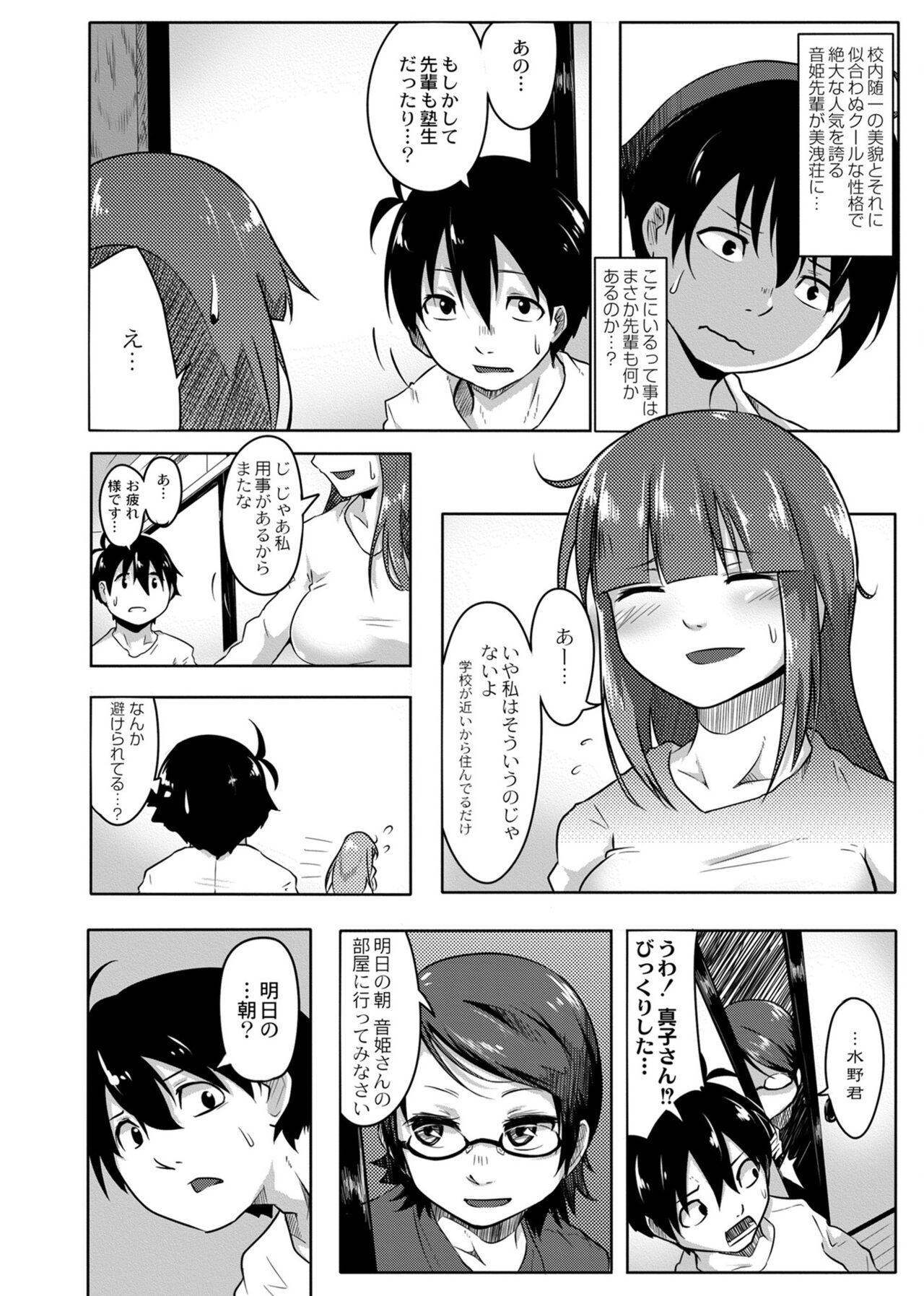 Koi no Shikkin Academia - Page 40