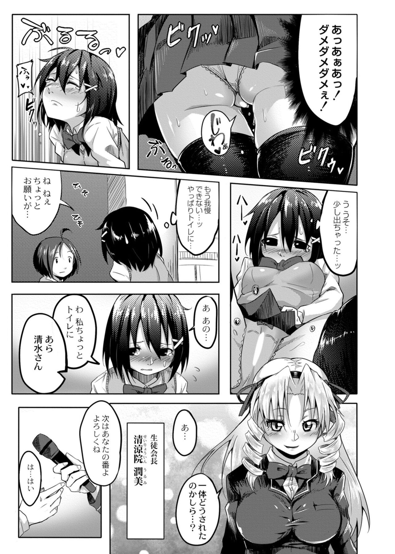 Koi no Shikkin Academia - Page 63