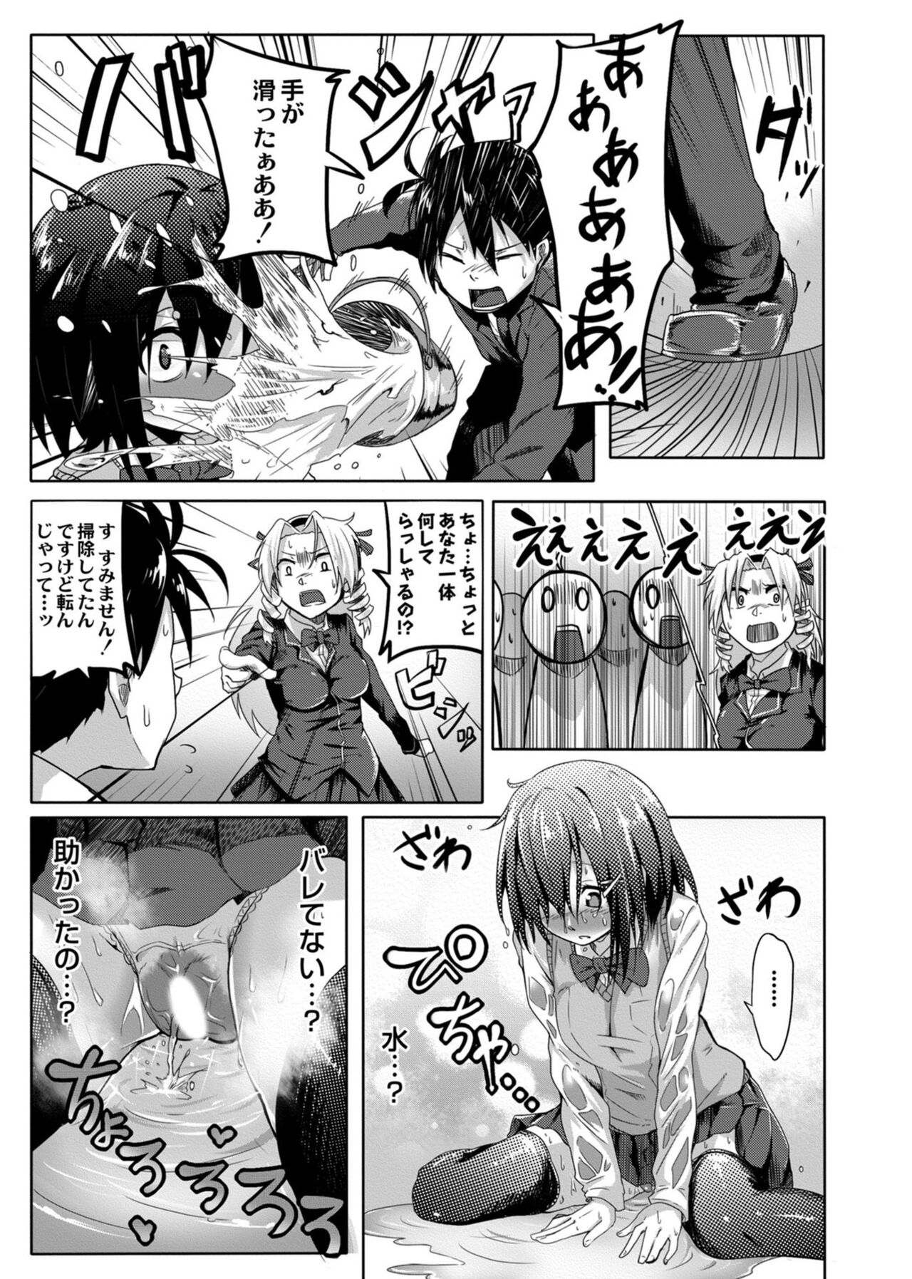Koi no Shikkin Academia - Page 67