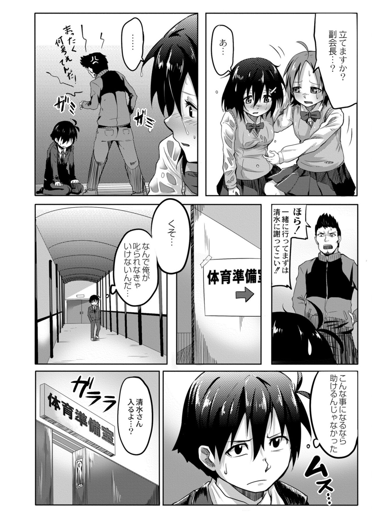 Koi no Shikkin Academia - Page 68