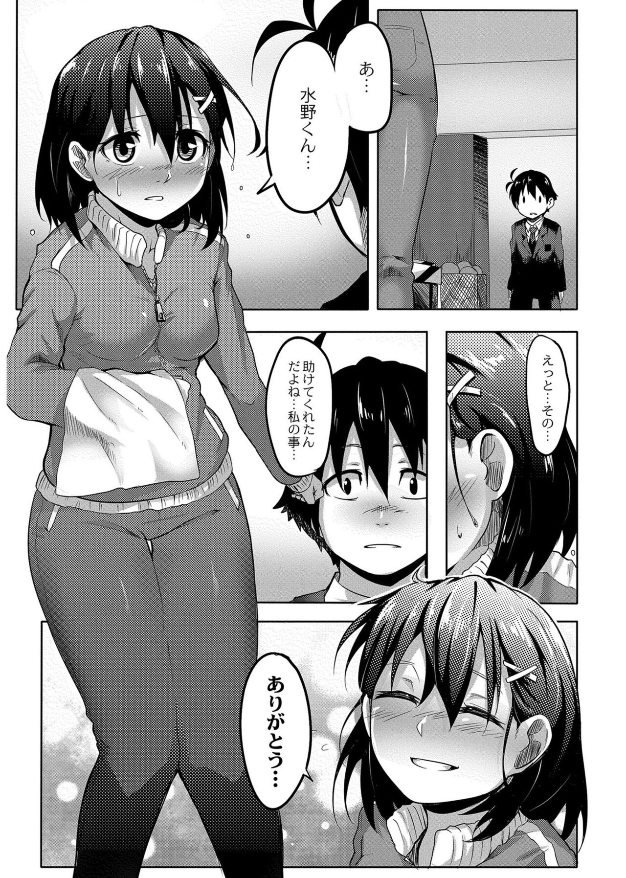 Koi no Shikkin Academia - Page 69
