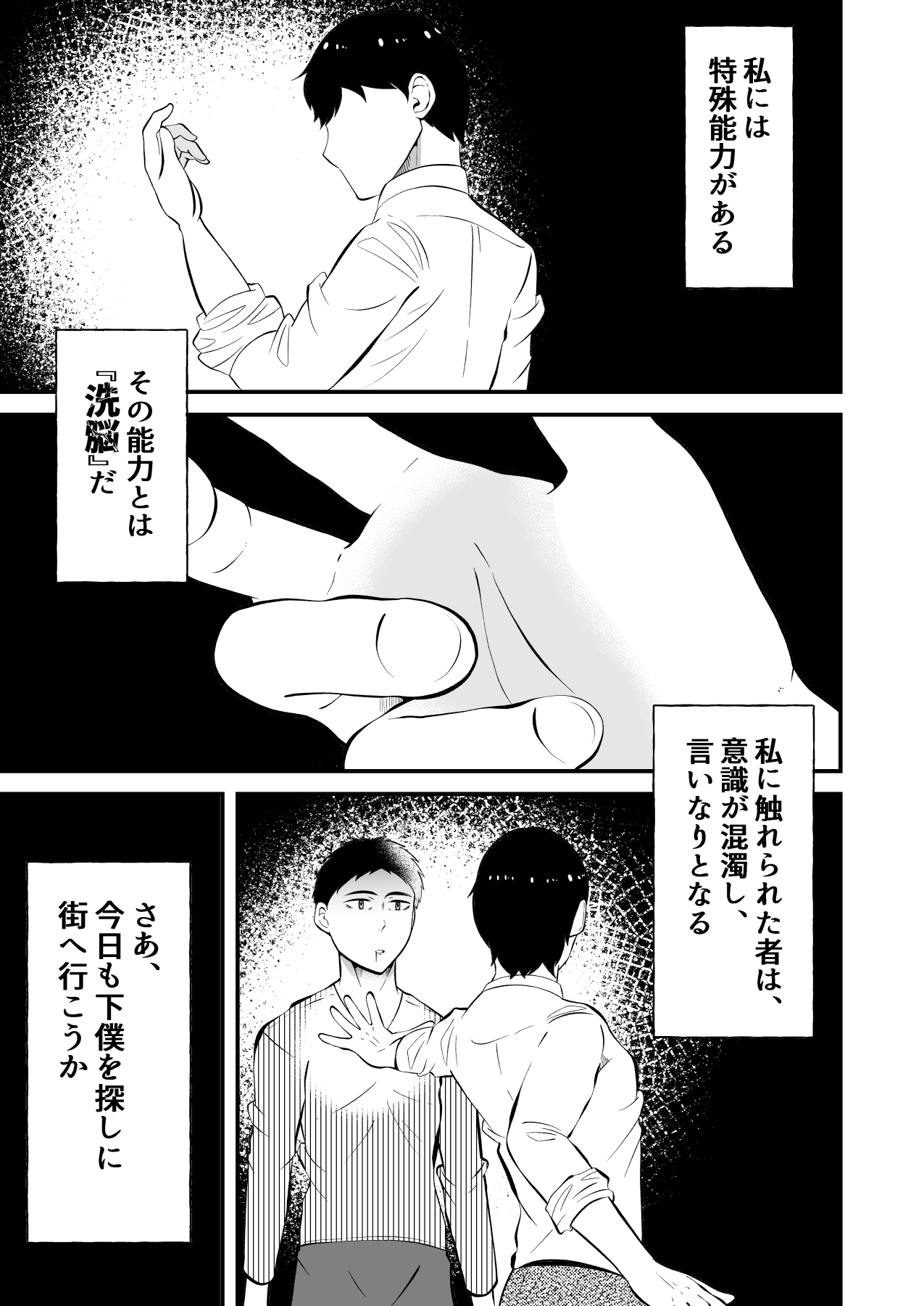 Ochite iku ragaman sennou - Page 2