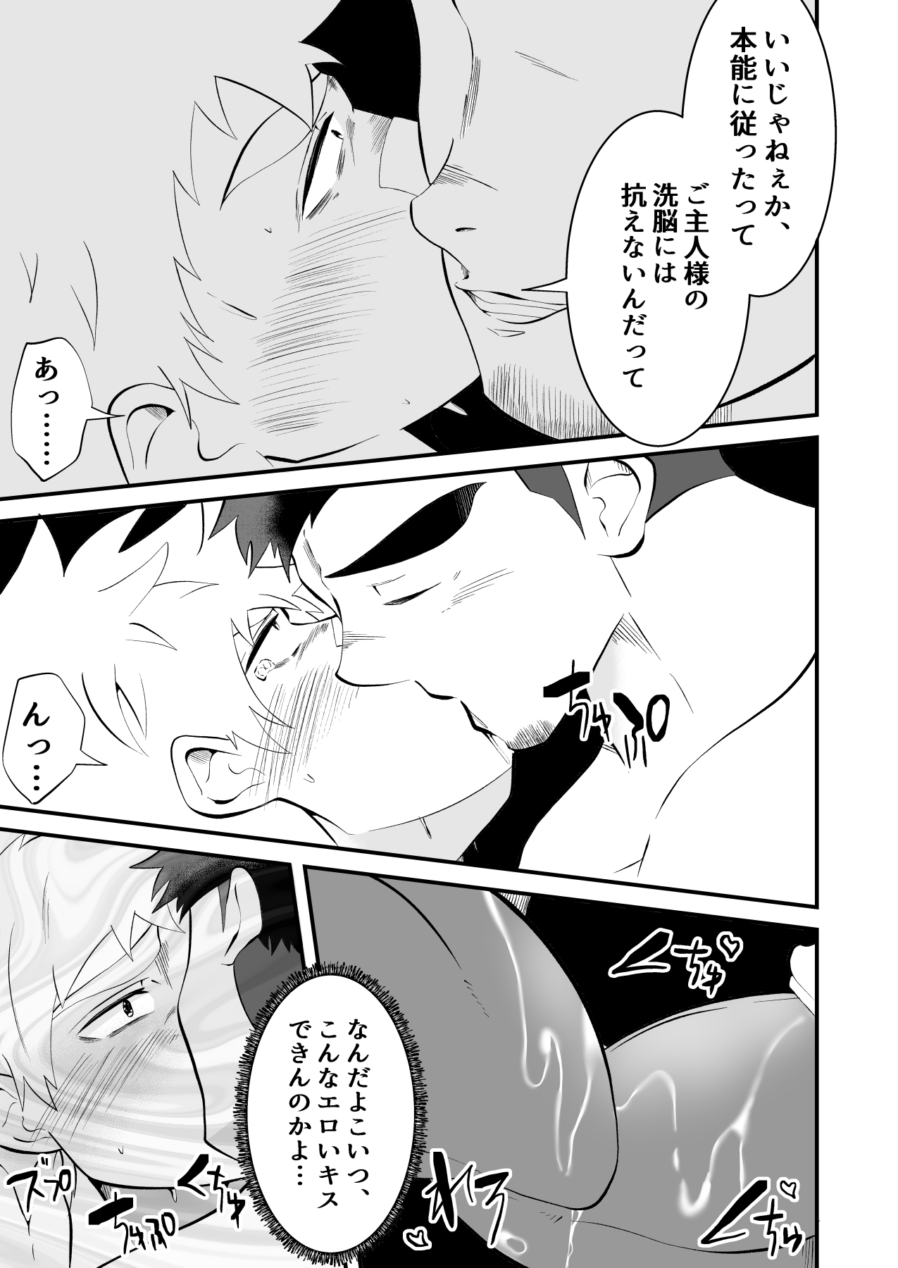 Ochite iku ragaman sennou - Page 32