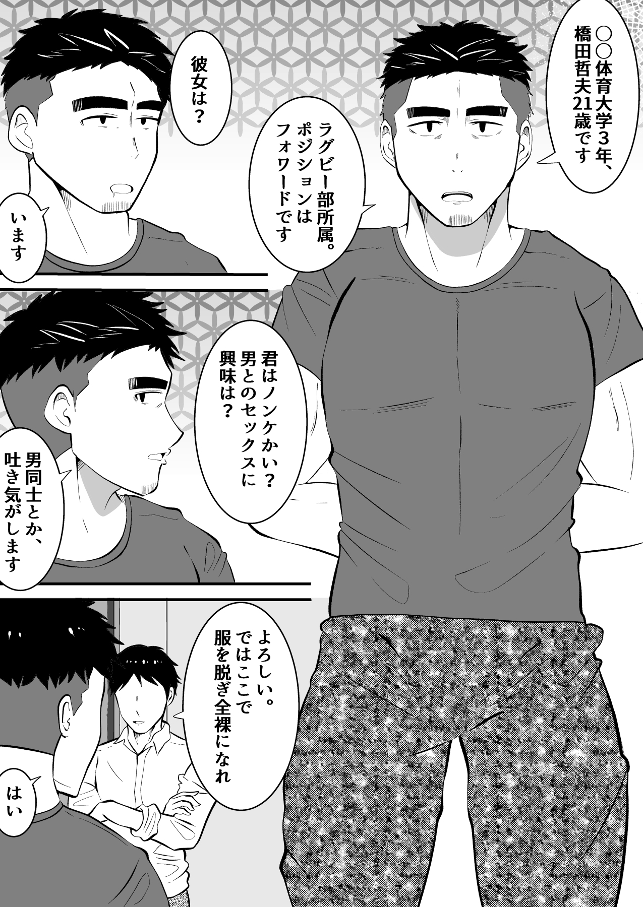 Ochite iku ragaman sennou - Page 6