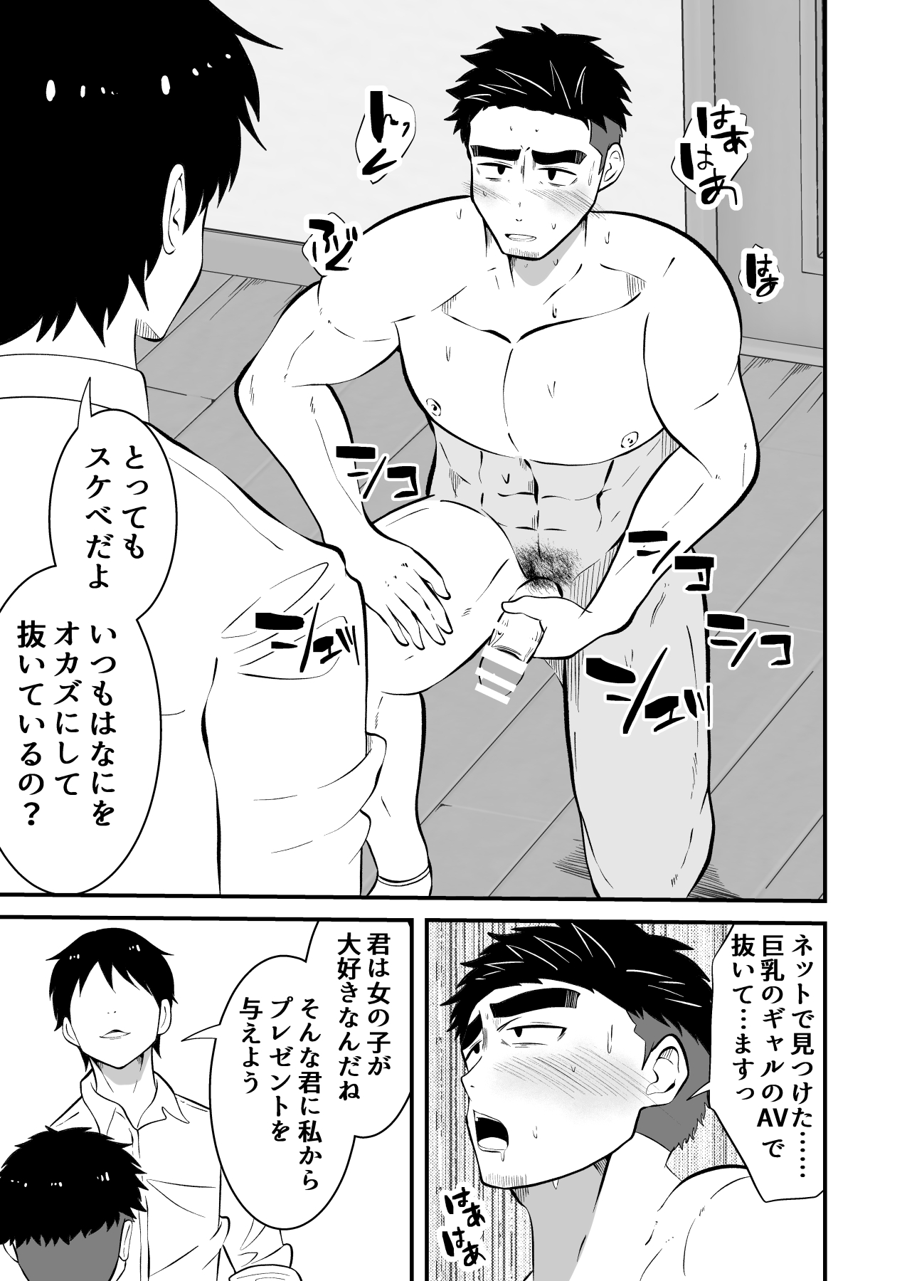 Ochite iku ragaman sennou - Page 8