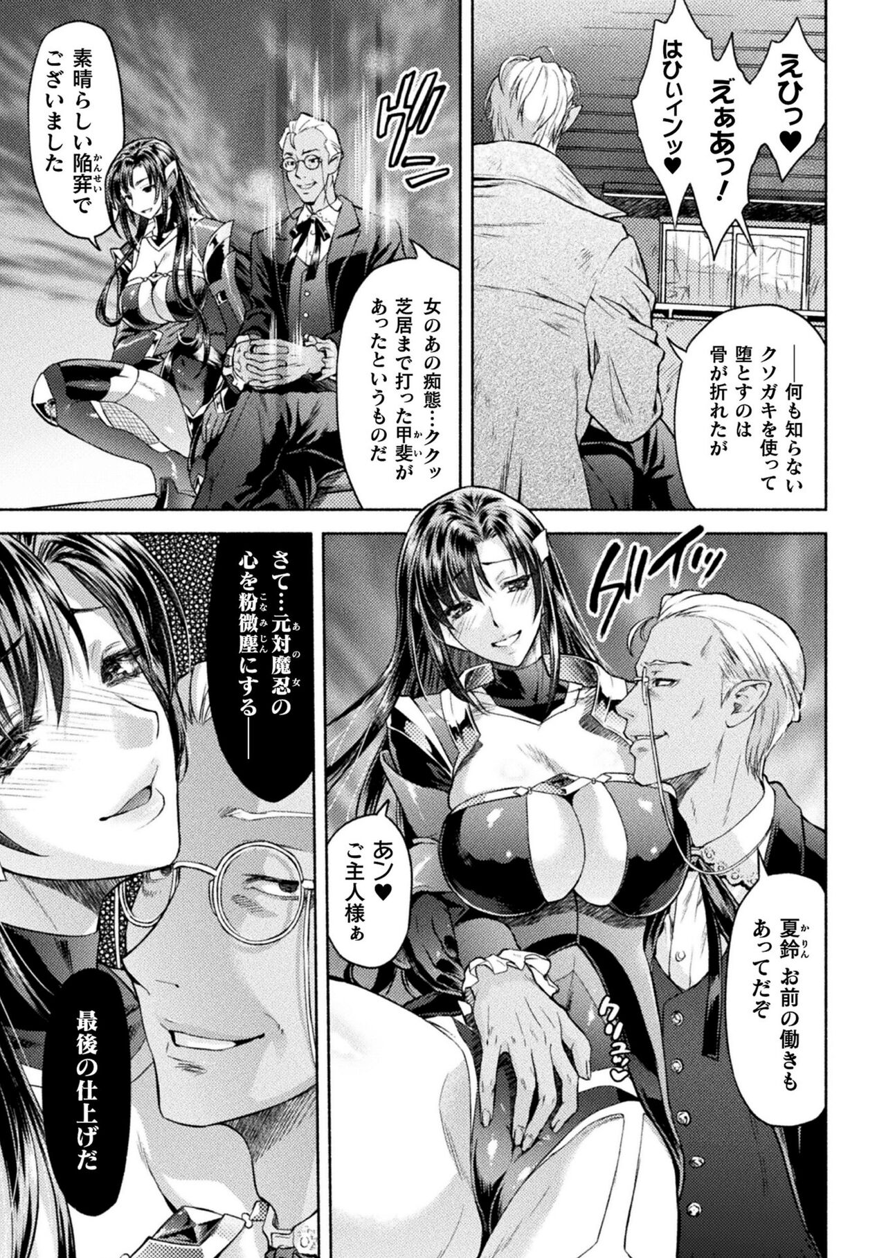 Mama wa Taimanin THE COMIC - Page 221