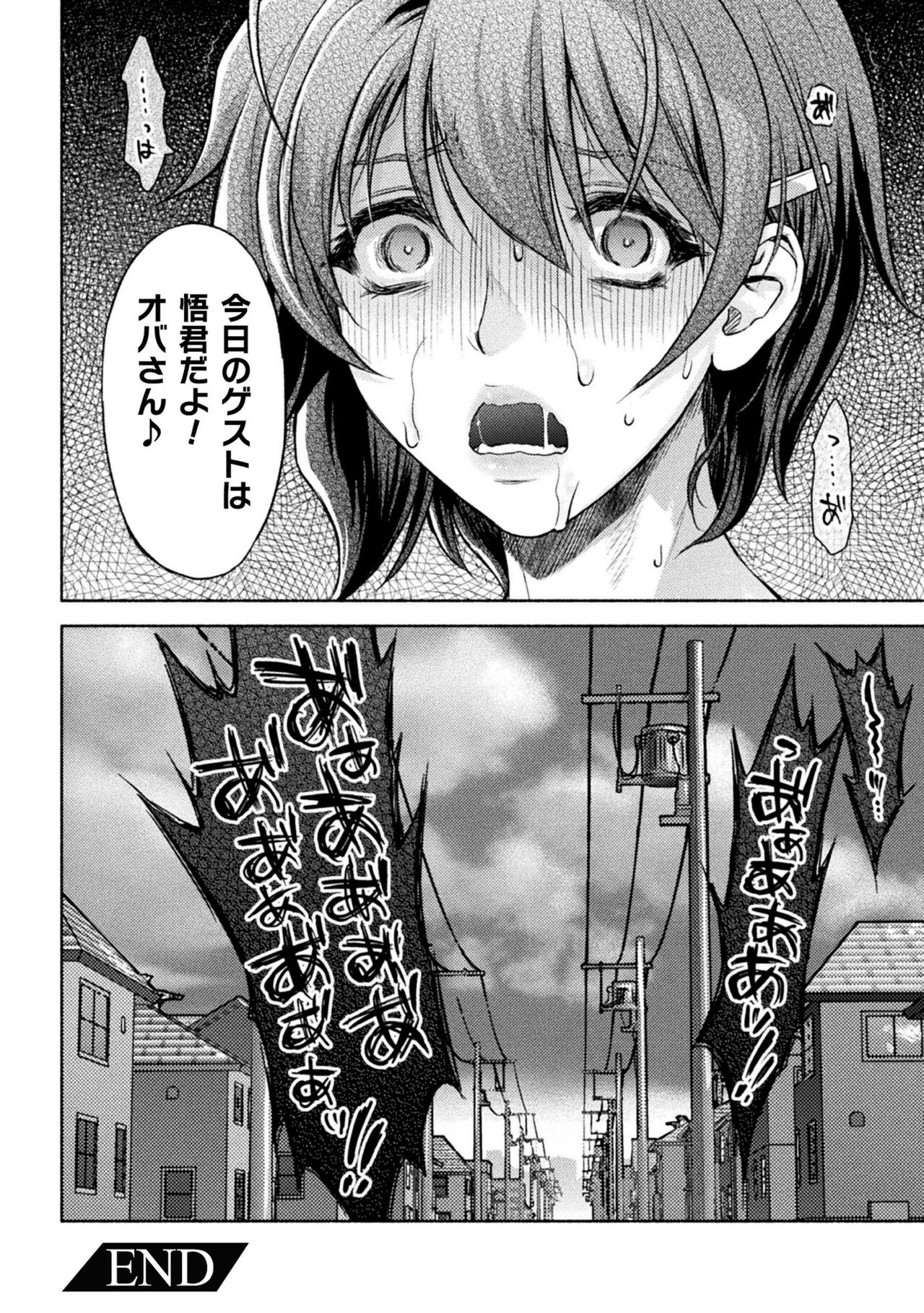 Mama wa Taimanin THE COMIC - Page 232