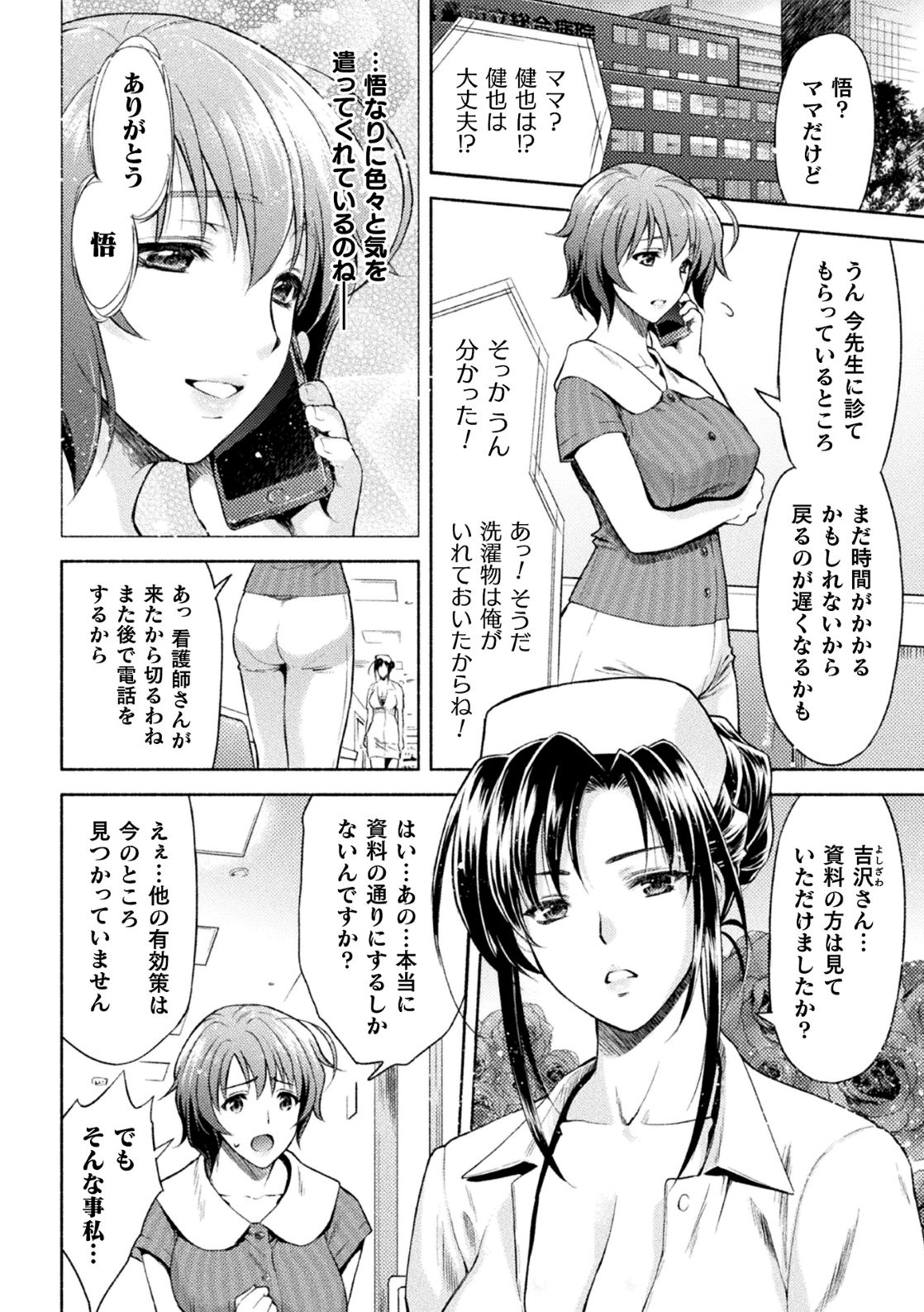 Mama wa Taimanin THE COMIC - Page 51