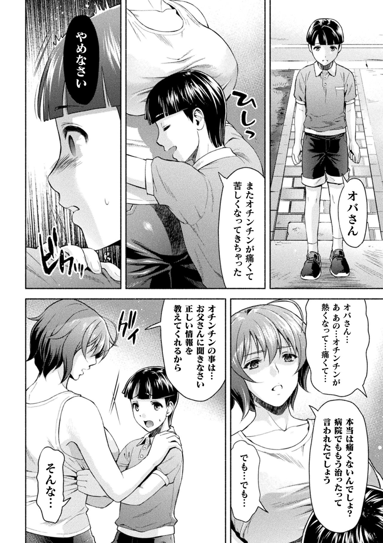 Mama wa Taimanin THE COMIC - Page 73