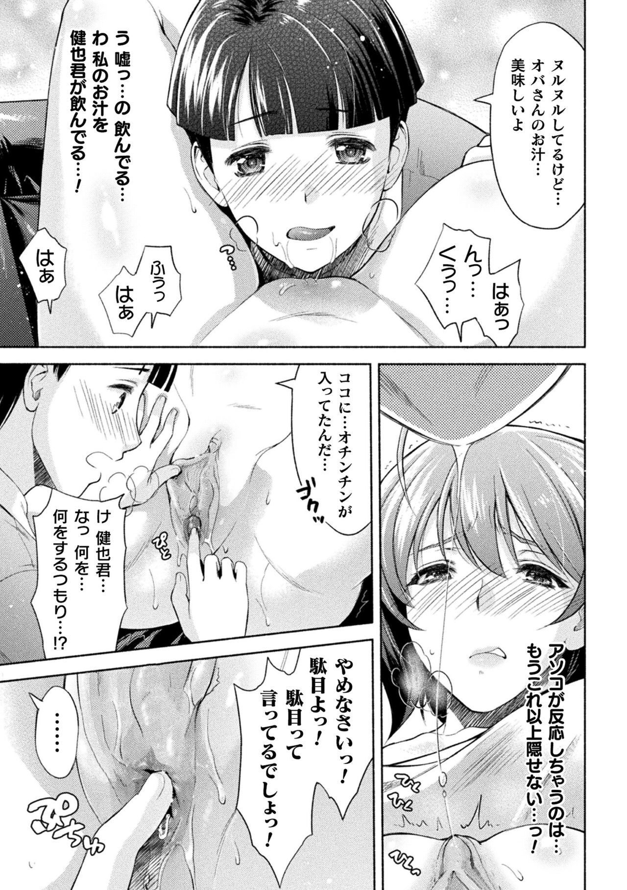 Mama wa Taimanin THE COMIC - Page 80