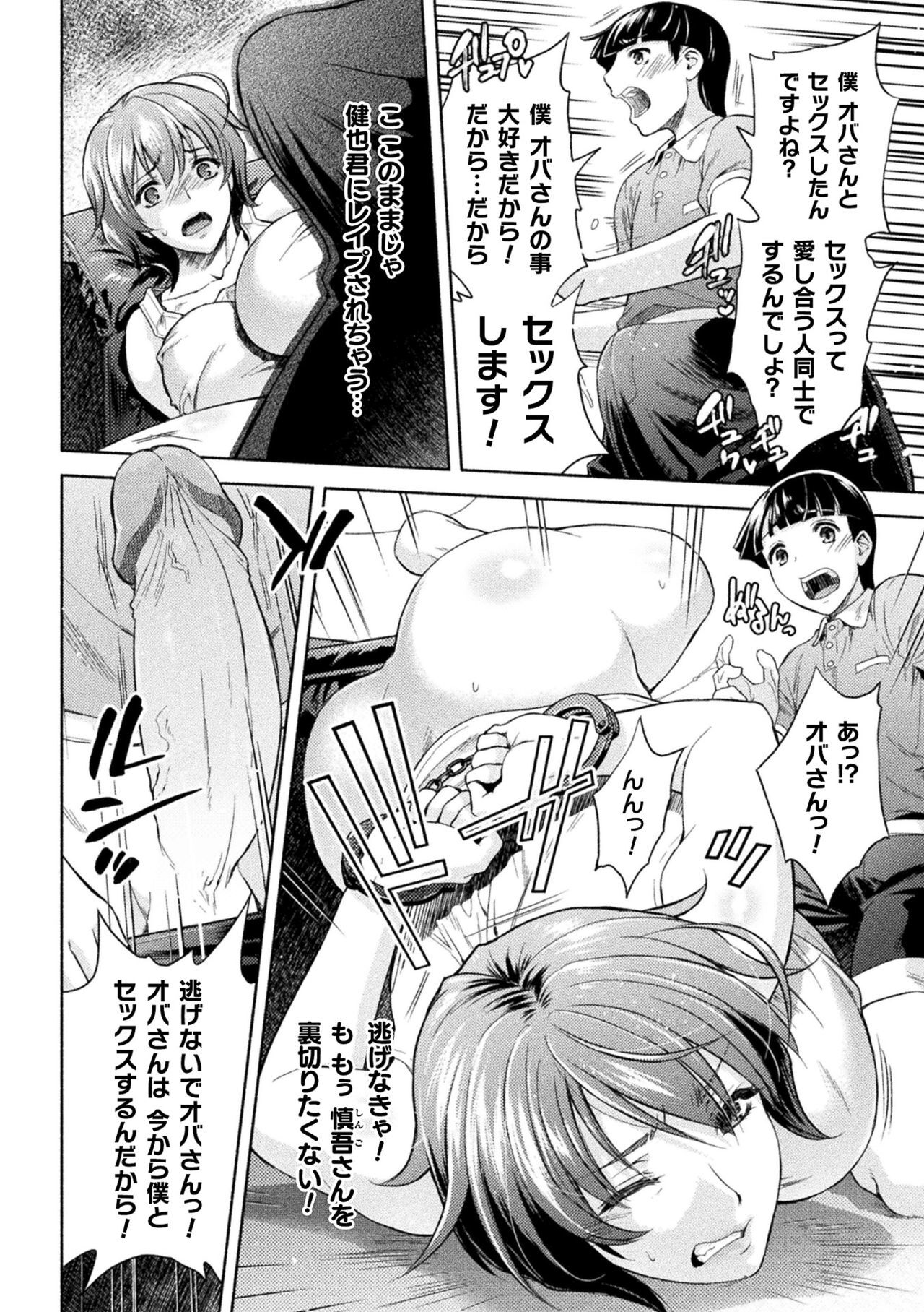 Mama wa Taimanin THE COMIC - Page 83