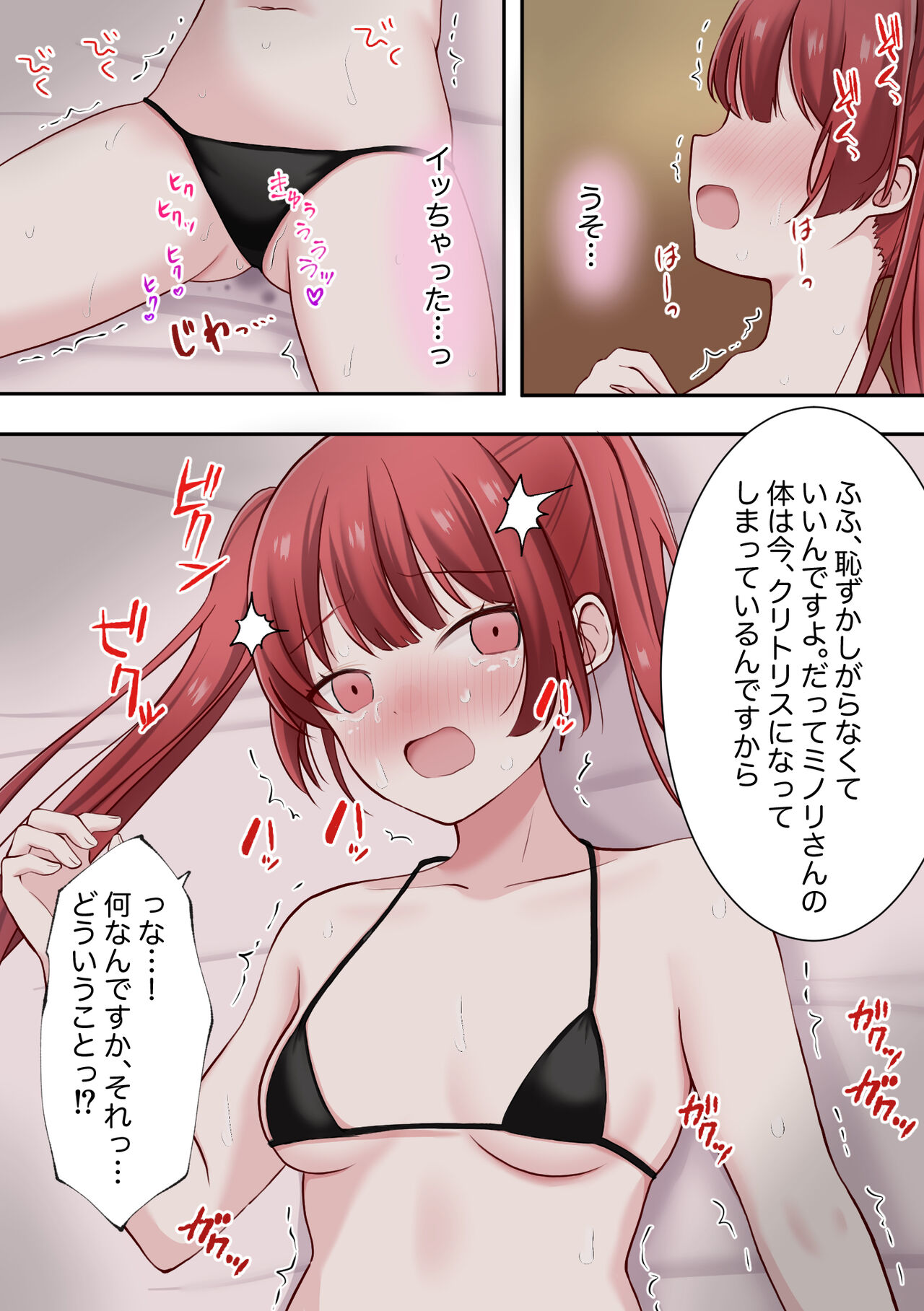 zenshin clitoris saimin - Page 11