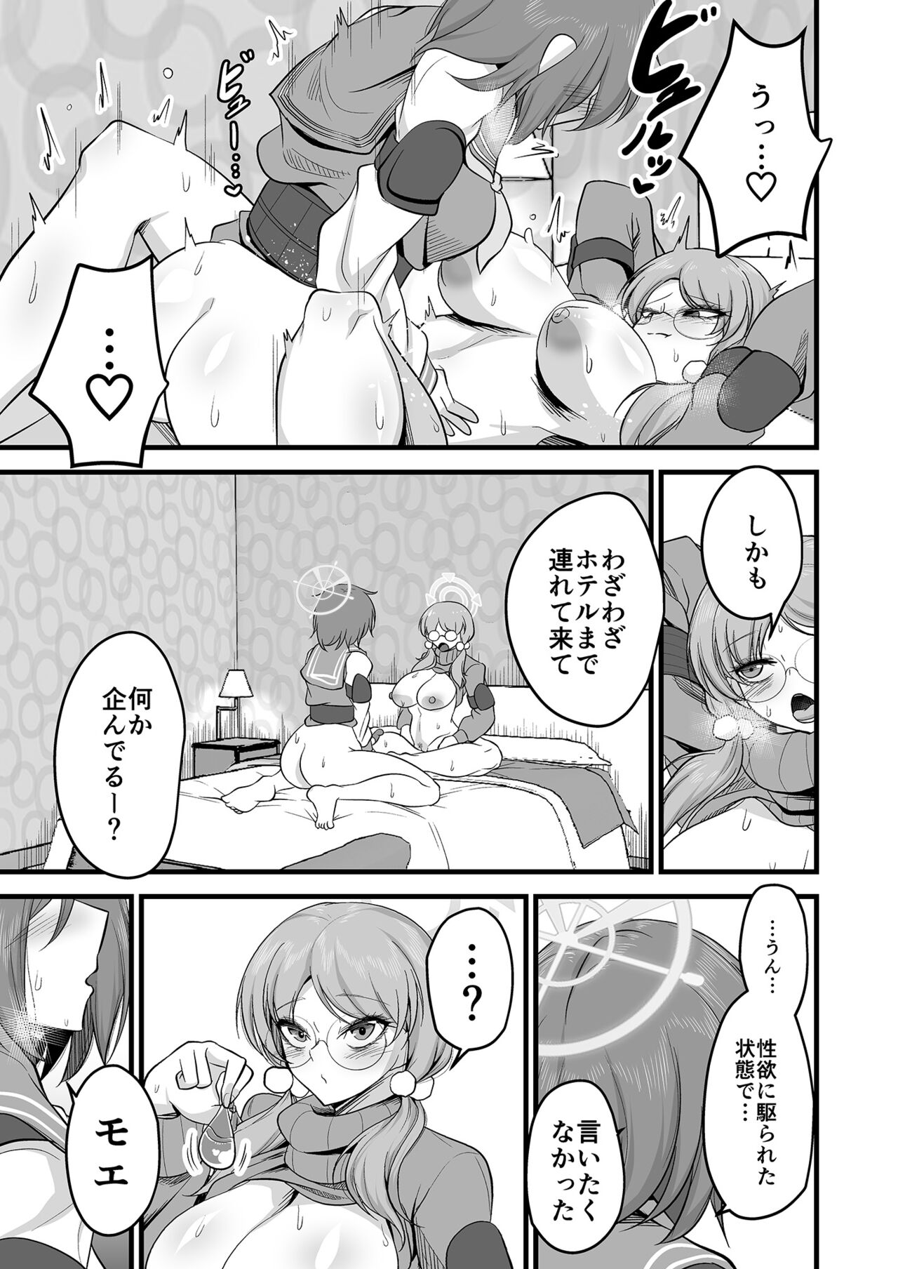 Sakimoeizumu - Page 32