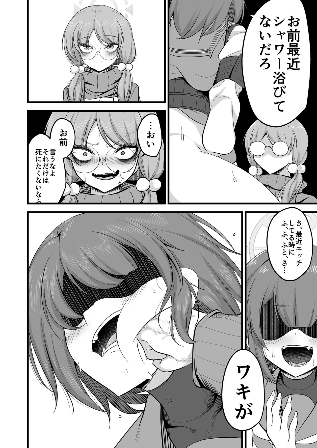 Sakimoeizumu - Page 33
