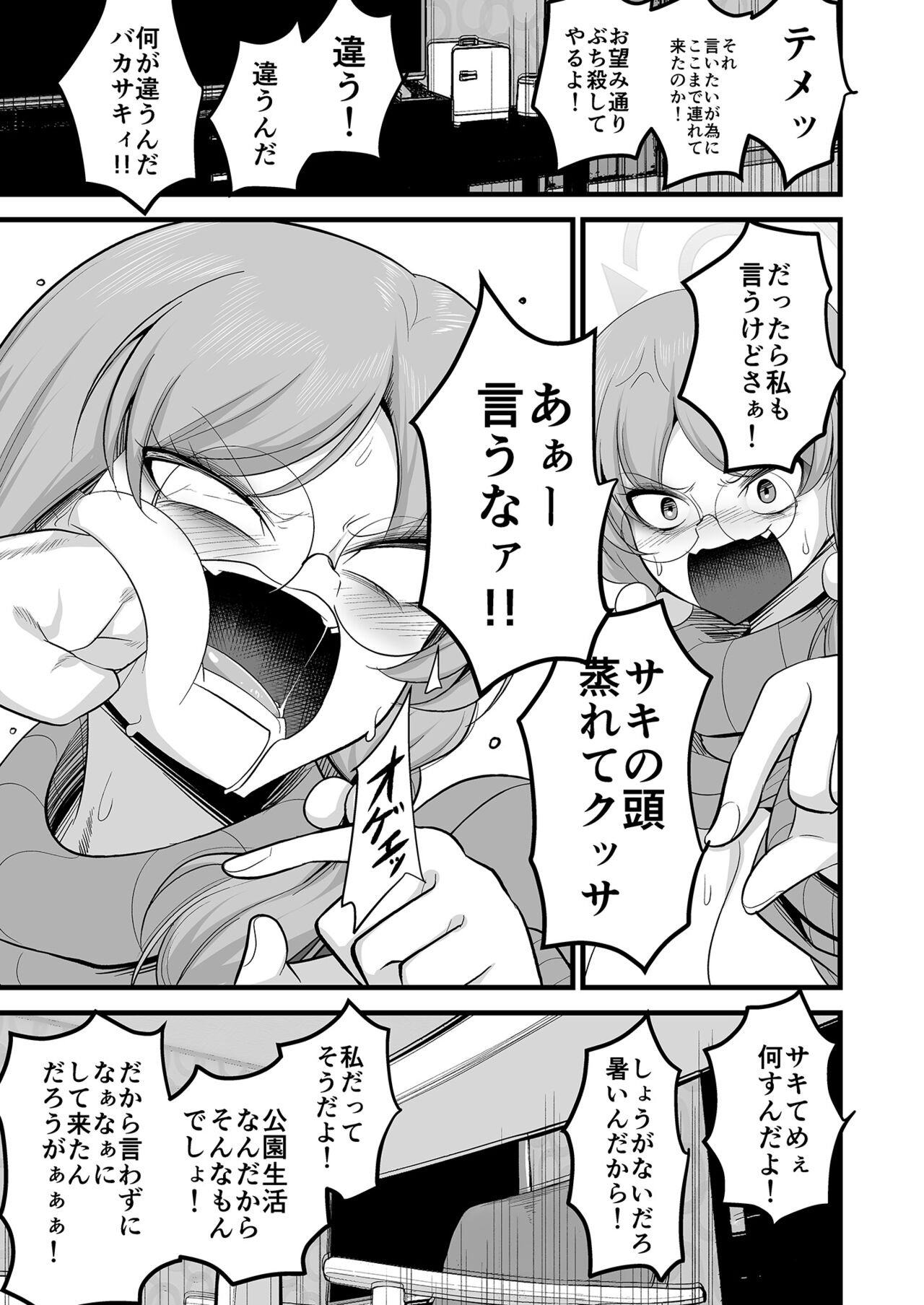 Sakimoeizumu - Page 34