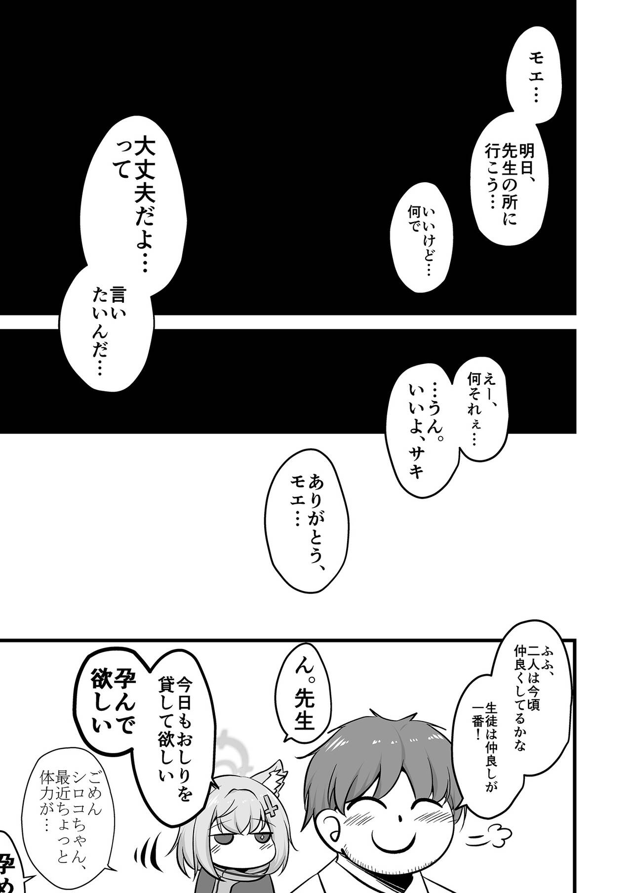 Sakimoeizumu - Page 46