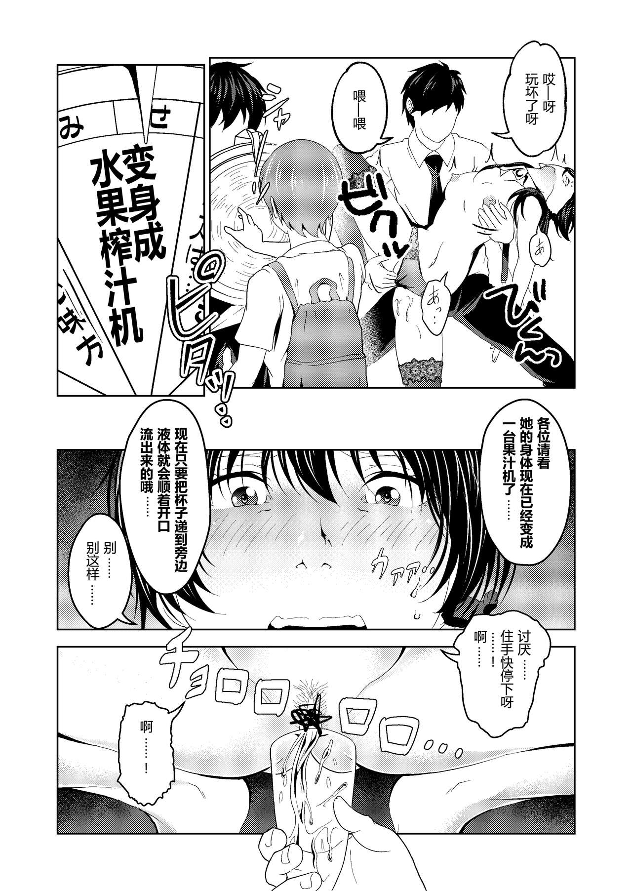 Saimin Stream #1.4（chinese） - Page 17