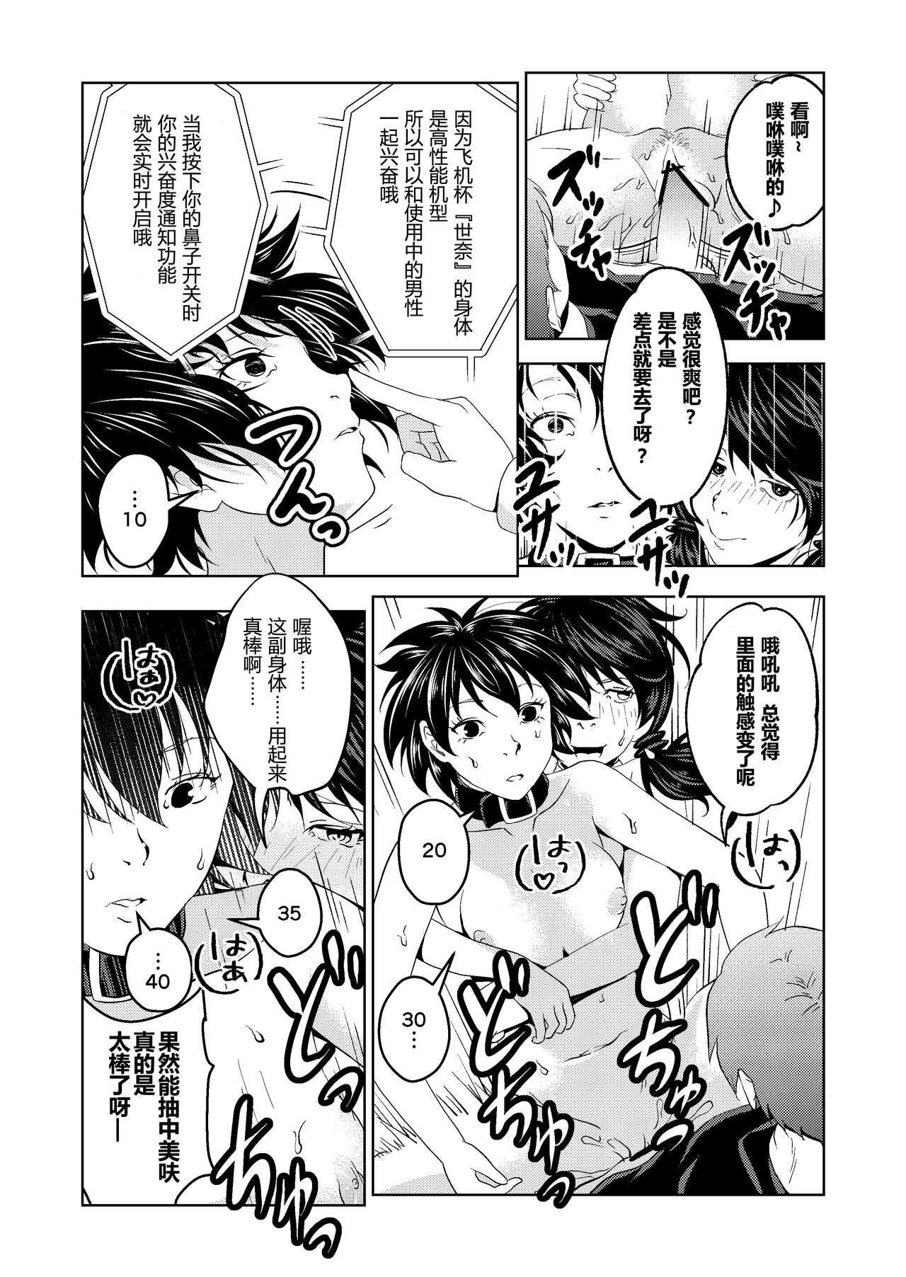 Saimin Stream #1.4（chinese） - Page 23