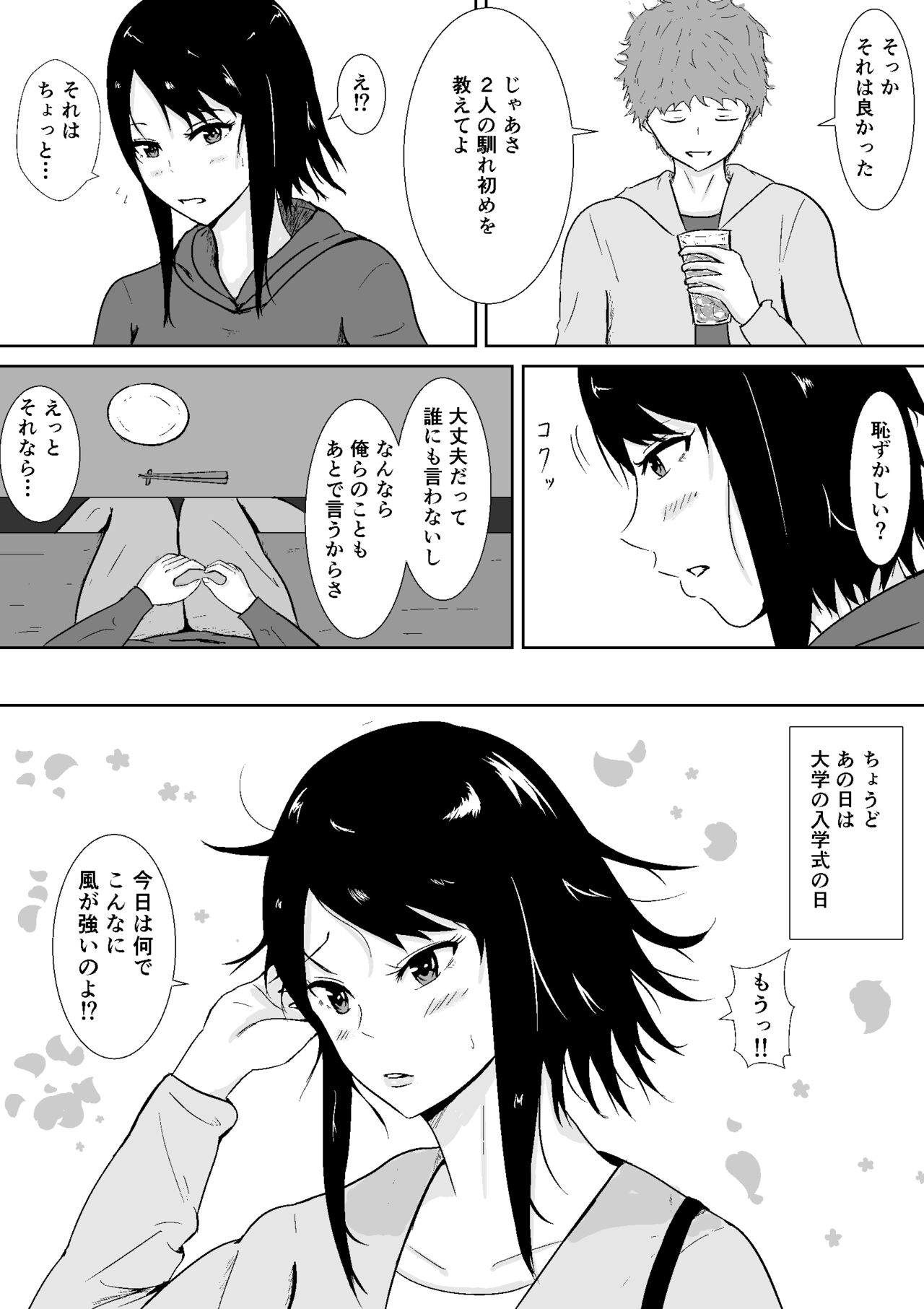 Hamerare Kanojo - Page 20